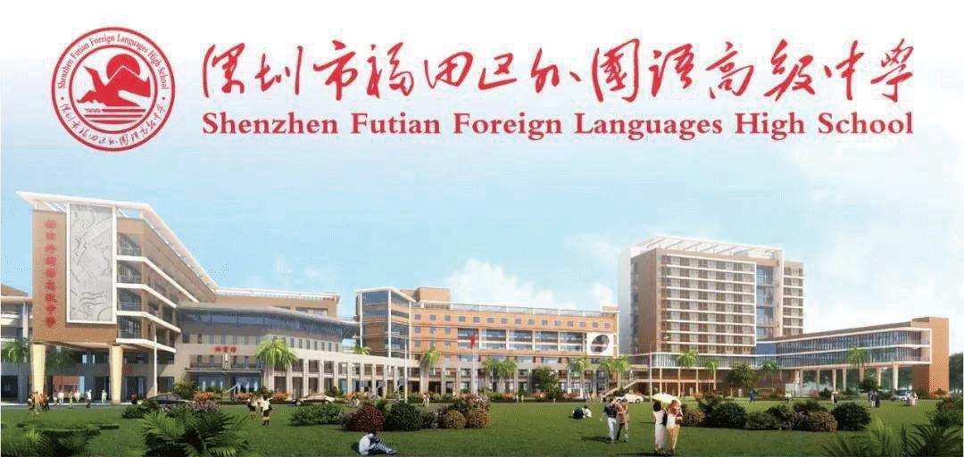 福田外國語學校1.gif